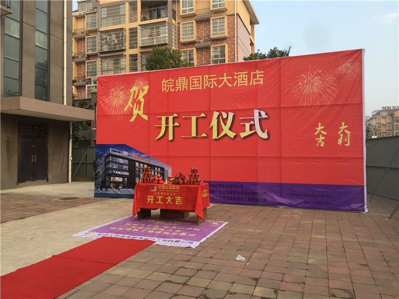 <a href=http://www.hxmei.com/hfjdzx/ target=_blank class=infotextkey>合肥酒店裝修</a>開工現(xiàn)場